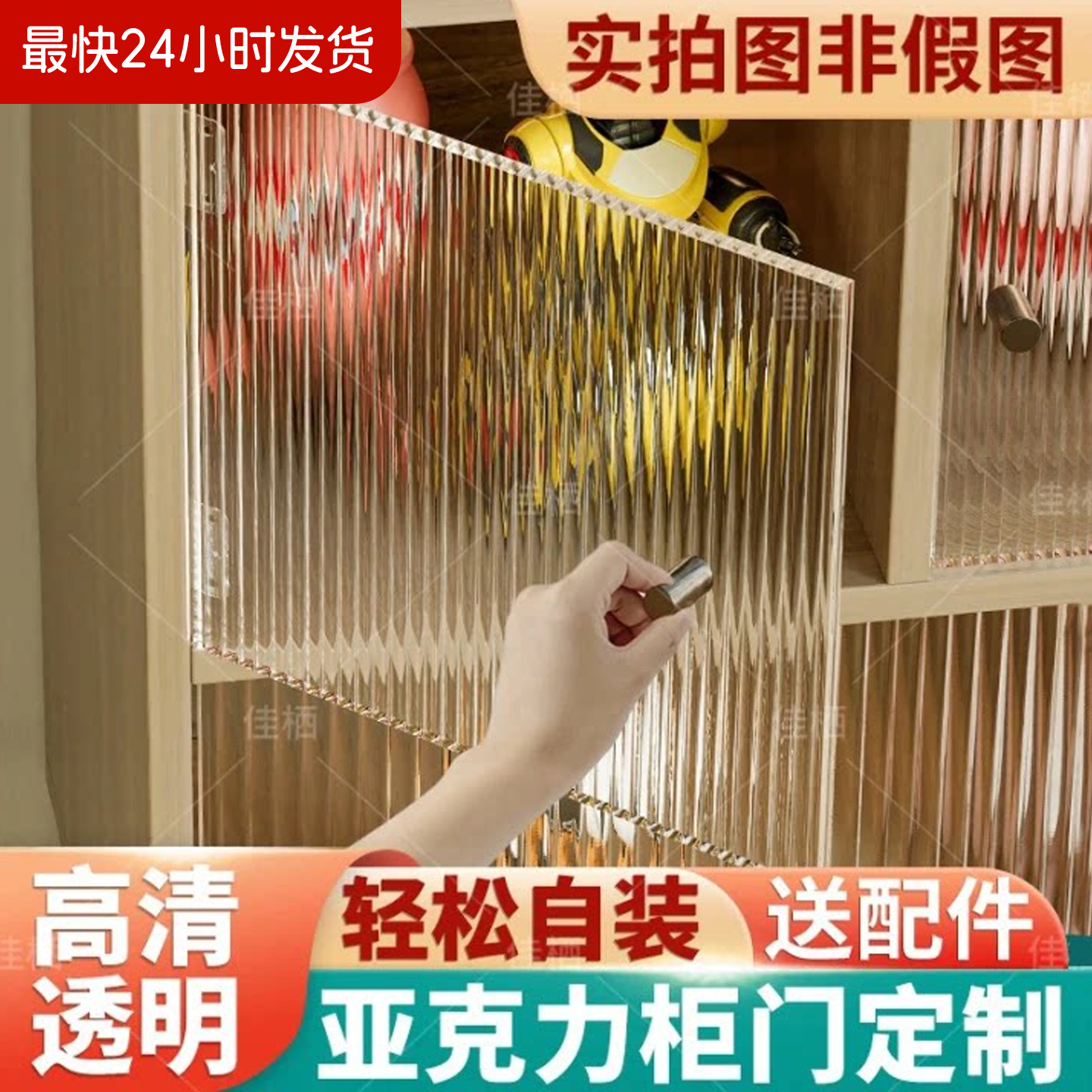 简易亚克力柜门定制条纹遮挡板书柜子门自装加装防尘开放格遮丑
