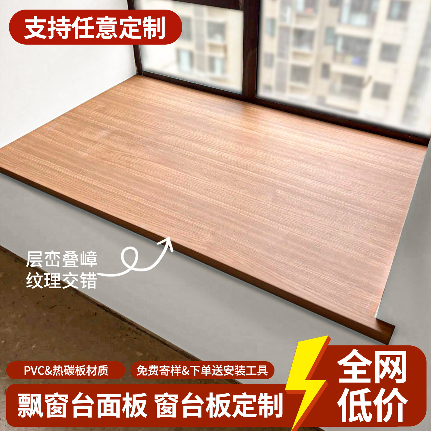 木纹飘窗台面板自粘pvc亚克力覆膜仿大理石厨房阳台包边框窗台板