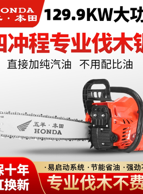 日本进口本田汽油锯四冲程大功率伐木锯砍树链条锯家用手持电链锯