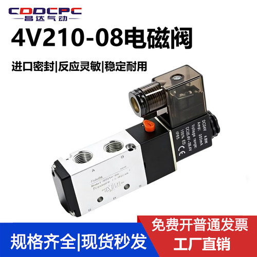 气动电磁阀4v210-08气缸控制阀220v两位五通310电阀气阀换向阀24V