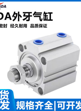 气动小型薄型气缸外牙SDA20/25/32/40/50/63/80/100X10X20X30X50B