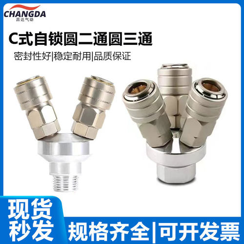 自锁圆二通三通自锁C式快速接头