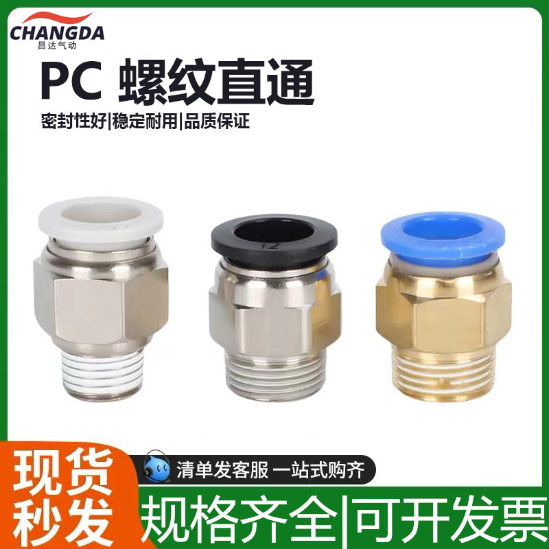 气动元件气管快速接头PC8-02快插快接螺纹直通丝牙气源铜配件大全