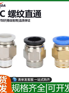 气动元件气管快速接头PC8-02快插快接螺纹直通丝牙气源铜配件大全