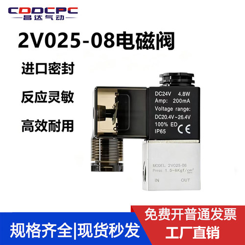 气动阀2V025-08二位二通电磁阀一进一出220线圈12伏控制换向阀24V