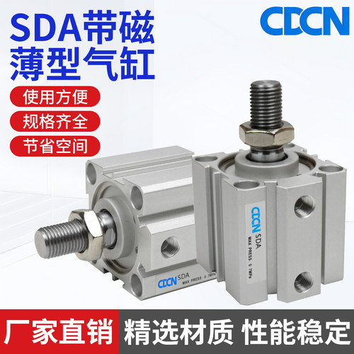 气动小型薄型气缸外牙SDA20/25/32/40/50/63/80/100X10X20X30X50B