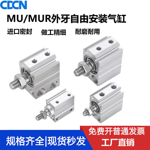 MU小型自由安装气缸MSU/MUR6/8/10/12*10-15X20X25X30X35X40S外牙