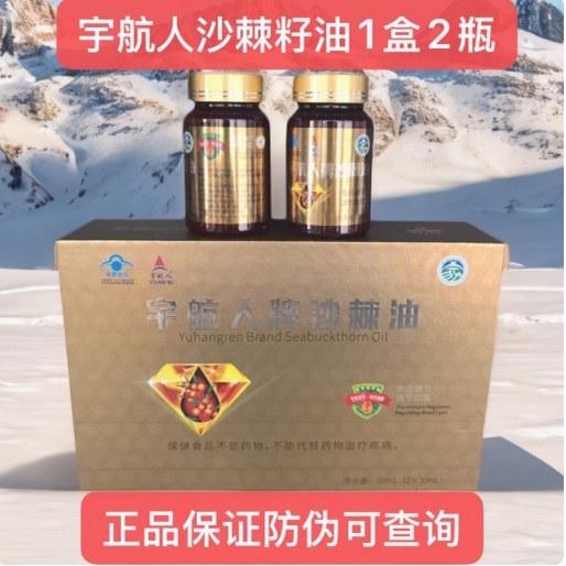 宇航沙棘油软胶囊小果沙棘油内蒙古正品沙棘籽油