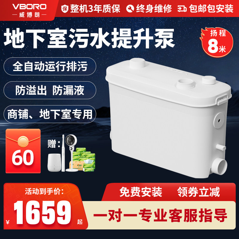 威博朗马桶专用提升泵全自动家用别墅地下室卫生间排污粉碎提升器,五金/工具,污水泵/污水提升器,淘宝优惠券,粉丝福利购,淘宝优惠卷