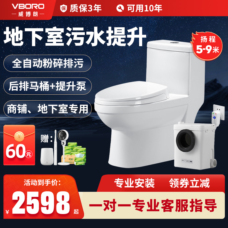 威博朗地下室专用电马桶粉碎机一体污水专用提升泵别墅上排坐便器