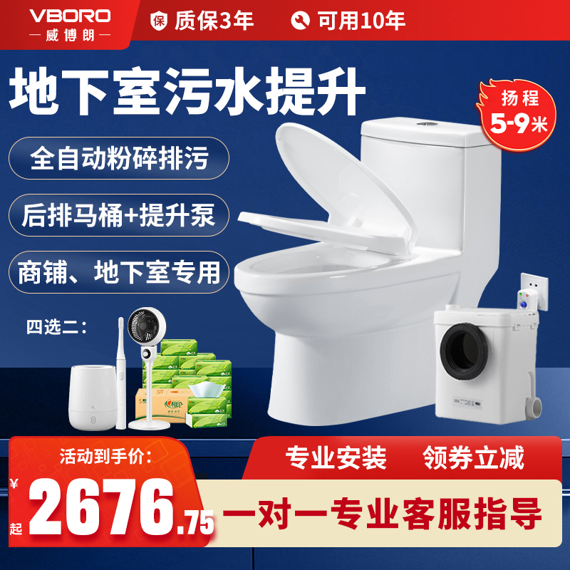 威博朗地下室专用粉碎电动马桶