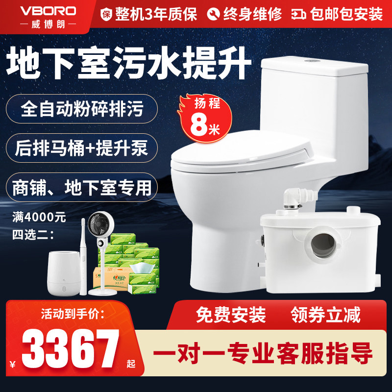 威博朗别墅地下室污水提升器马桶酒店宾馆商用靠墙式排污坐便971