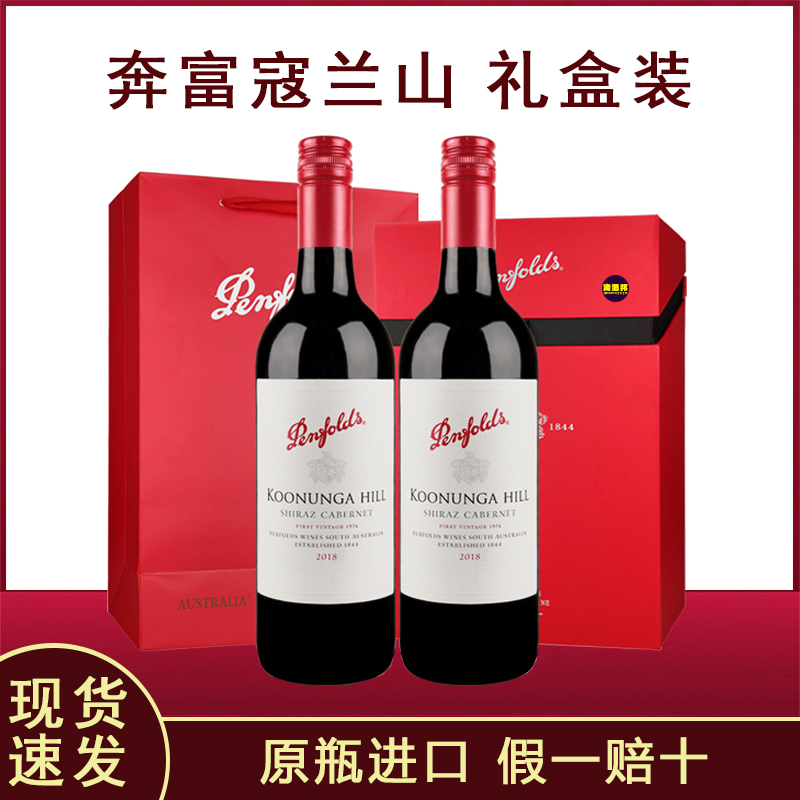 奔富寇兰山设拉子赤霞珠干红葡萄酒澳洲原瓶进口红酒双支礼盒装