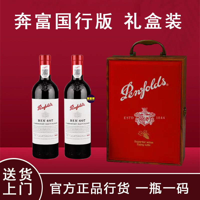 奔富红酒双支礼盒装澳洲原瓶进口图片