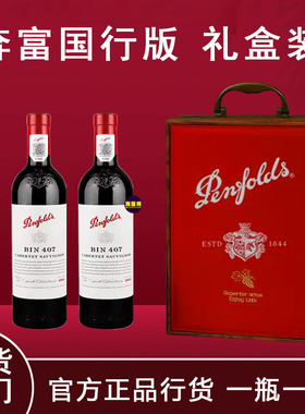 奔富寇兰山麦克斯BIN2/8/28/128/138/389/407双支礼盒装原瓶进口