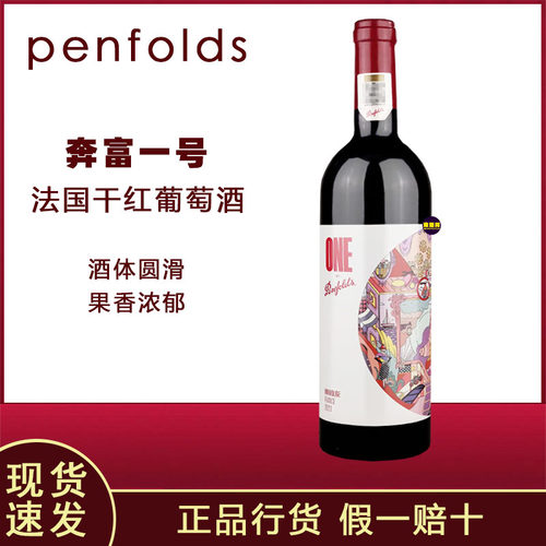 奔富一号法国单支正品行货带防伪