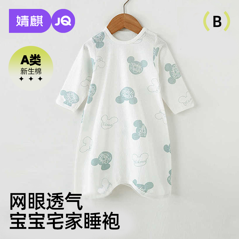 婧麒婴儿睡袍春秋季薄款纯棉抗菌七分袖儿童空调服宝宝防踢睡衣袍