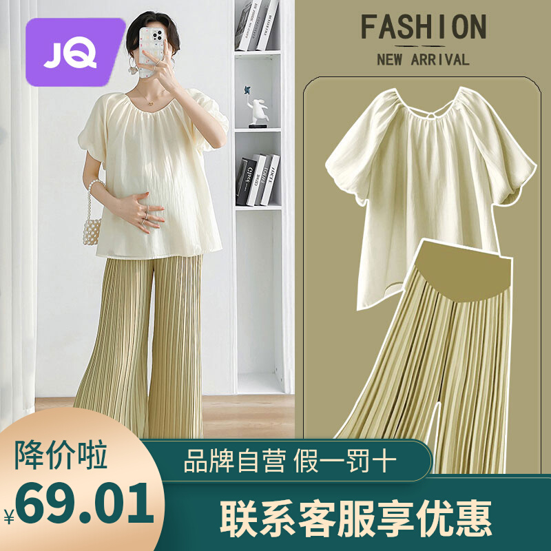 婧麒孕妇时尚套装气质显瘦泡泡袖上衣托腹垂感裤子两件套夏季薄款