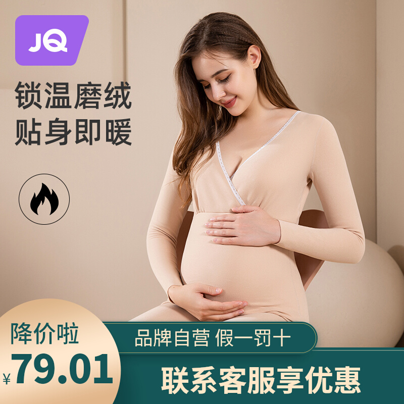 婧麒哺乳秋衣孕妇保暖内衣产妇哺乳睡衣秋冬产后打底衣上衣月子服