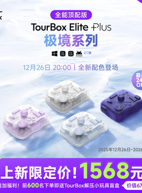 TourBox elite plus极境系列蓝牙自定义小键盘ipad绘画procreate