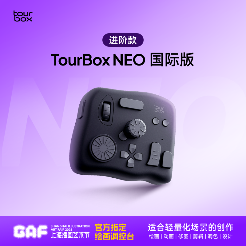 TourBox neo国际版自定义调控台键盘数位板达芬奇调色台设计键盘