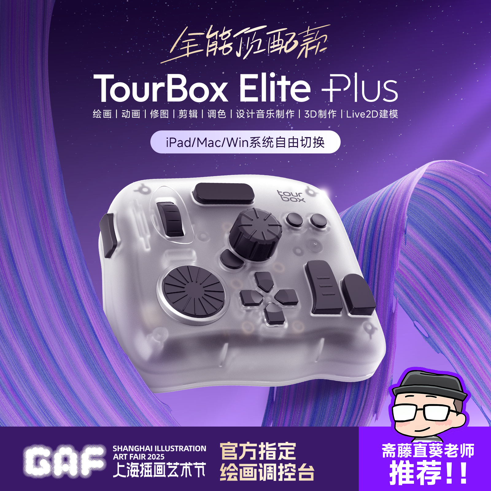 TourBox Elite Plus自定义无线单手iPad小键盘设计修绘图调色剪辑