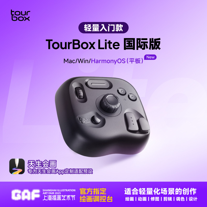 TourBox Lite国际版自定义快捷键无线蓝牙小键盘修图绘画调色剪辑图片