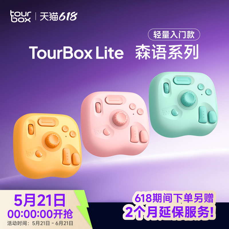 蓝牙款TourBox lite自定义单手小键盘画画设计师板绘快捷