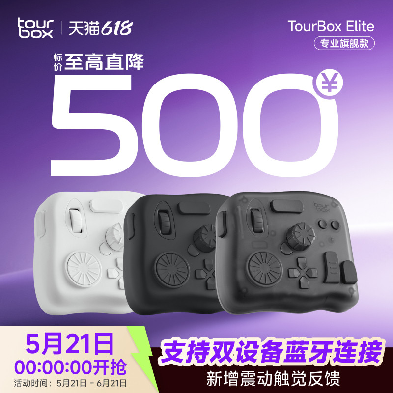 TourBox elite蓝牙自定义画画快捷键键盘剪辑小键盘绘画调色修图