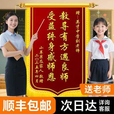沪兴锦旗定制谢师礼品顺丰包邮