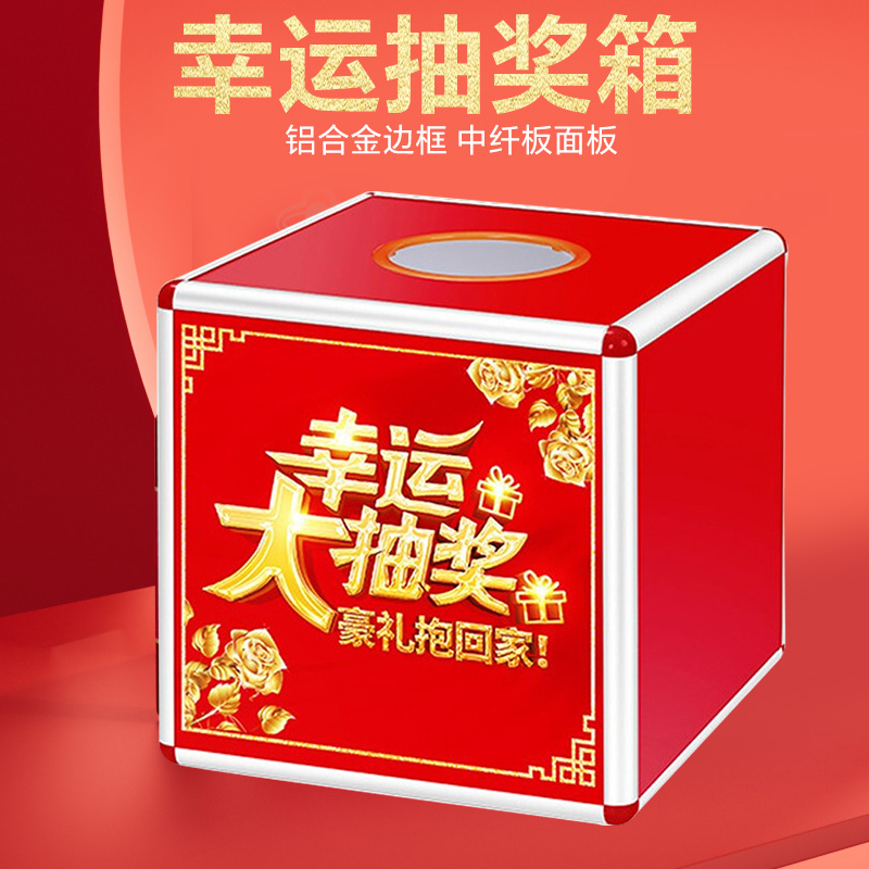 抽奖箱大号公司年会活动幸运抓奖箱子小号可爱创意红色趣味抽签盒子亚克力透明可定制摸奖摇奖箱乒乓球道具