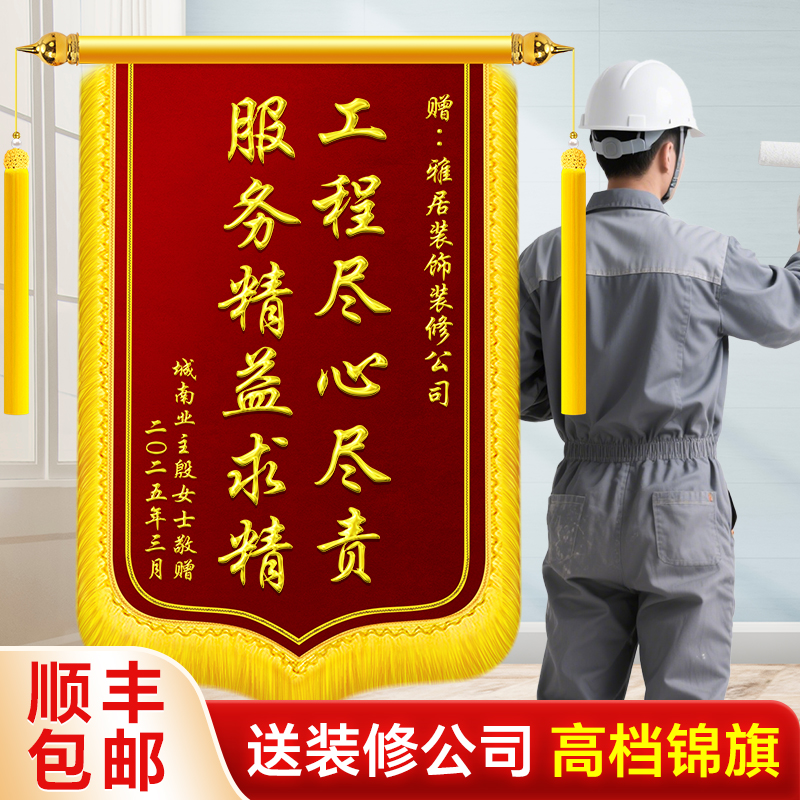沪兴锦旗定制定做感谢装修师父