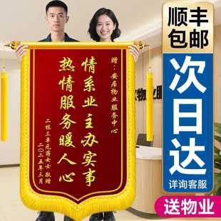 高档锦旗定制定做感谢赠送物业服务保安旌旗订制订做感谢管家送居委会社区房产中介植绒旌旗订做旗帜制作