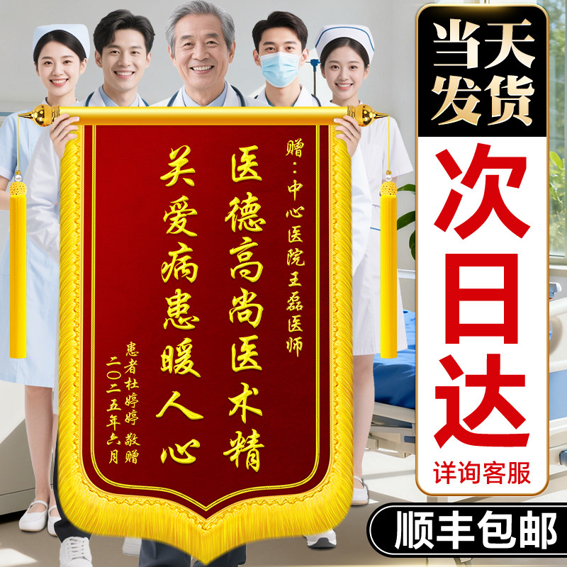 沪兴高档锦旗定做定制感谢服务赠送幼儿园老师医生月嫂生日物业装修美