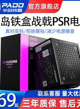 半岛铁盒战戟PSR电脑电源台式机额定400W500W600W700W主动式ATX