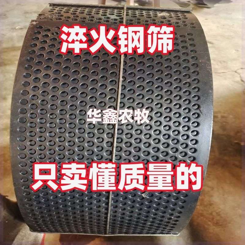 淬火打不烂加厚筛网定制老式饲料机罗底猪牛鸡玉米粉碎机筛片配