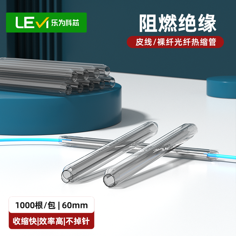乐为科芯光纤热缩管不锈钢针