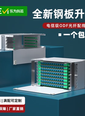 乐为科芯  加厚ODF光纤配线架12芯SC/FC/LC单元箱24芯/48芯/72芯/96芯/144芯/288芯19英寸ODF子框包邮