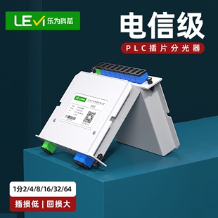 PLC1比4 UPC 1分2插片式 32光分路器电信级一分四光分器移动1分32分路 分光器1分8光纤1分4插卡分光器SC