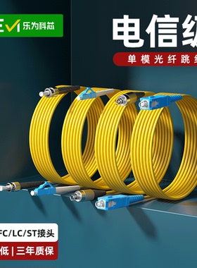 光纤跳线尾纤SC-SC-FC-FC-LC-LC-ST光纤线光缆跳纤单模双芯多模双芯多模万兆OM3om4光纤延长线LC-LC单模双芯