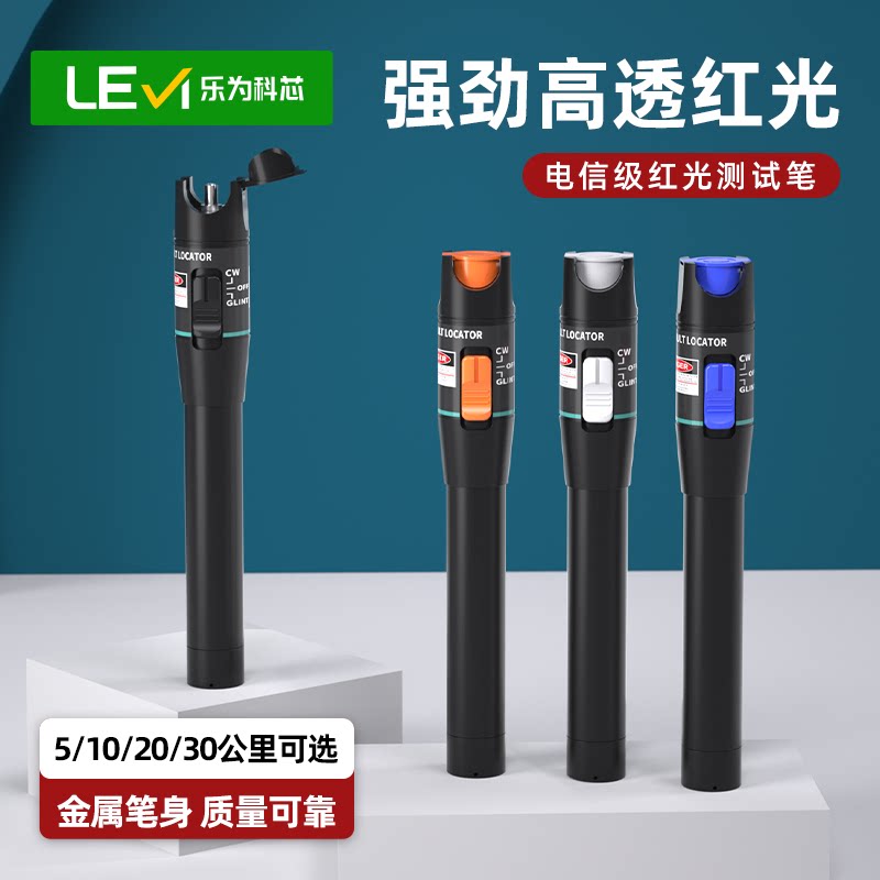 乐为红光笔光源测试原厂正品