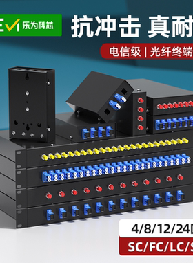乐为科芯 光缆终端盒4口8口12口24口48口光纤终端盒SC/FC/LC/ST电信级满配终端盒熔接盒机架式光缆终端盒包邮