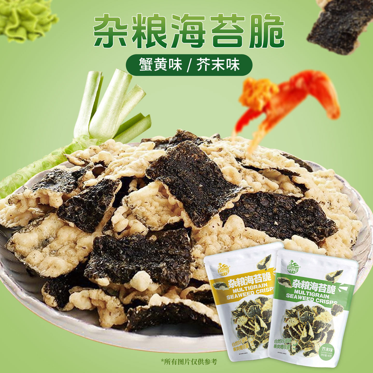 杂粮海苔脆天妇罗海苔芥未味蟹黄味海苔卷干紫菜零食小吃40克袋装,零食/坚果/特产,海苔系列,淘宝优惠券,粉丝福利购,淘宝优惠卷