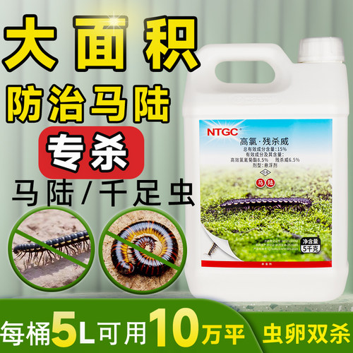 长效灭杀马陆千足虫杀虫剂