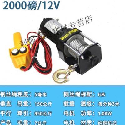 卷扬机绞盘越野车电动绞盘机1v2v24V便携车载吊机纯铜电机快速拖