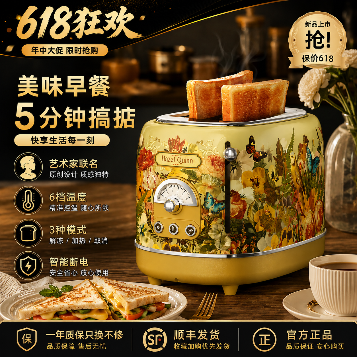 家用烤面包机复古多士炉6档控温3种模式解冻加热自动断电吐司机