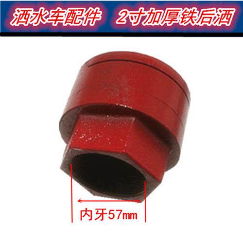 促程力洒水车2寸铁后洒喷头 dn50加厚洒水圆坨喷洒后侧喷头喷嘴库