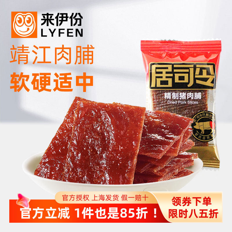 来伊份精制猪肉脯500g靖江居司令