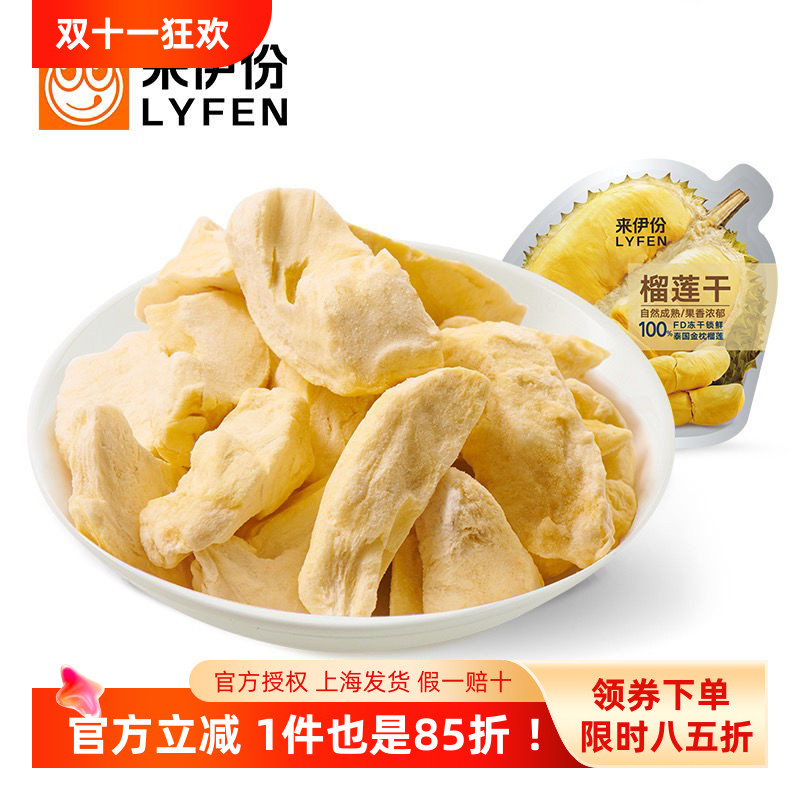 来伊份榴莲干13g*5袋装水果冻干