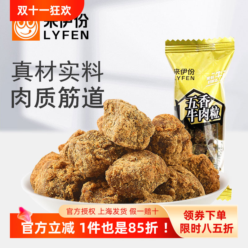 来伊份五香牛肉粒500g糖果装风干牛肉干特产休闲零食小吃小包散装